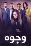 Poster for Wojooh
