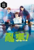 Poster for Muchaburi!: Watashi ga Shachou ni Naru nante
