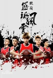Poster for Campus Basketball