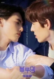 Poster for Blueming