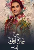 Poster for From El Haram Street To...