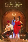Poster for Aziza's Choir