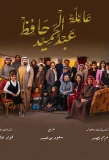 Poster for The Family of Abdel Hamid Hafez