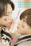 Poster for Mr. Unlucky Has No Choice but to Kiss!