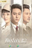 Poster for Hengshan Hospital