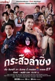 Poster for Music and Krasue