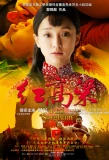 Poster for Red Sorghum