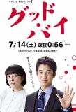 Poster for Goodbye