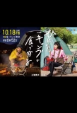 Poster for Hitori Camp de Kutte Neru