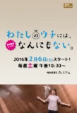 Poster for Watashi no Uchi ni wa, Nanimo Nai