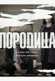 Poster for Porodica