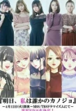Poster for Ashita, Watashi wa Dareka no Kanojo