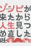 Poster for Zombie ga Kita kara Jinsei Mitsumenaoshita