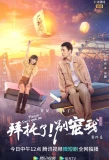 Poster for Please Don't Spoil Me