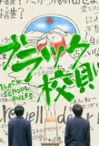 Poster for Blakku Kousoku