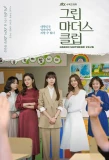 Poster for Green Mothers' Club