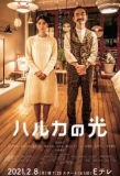 Poster for Haruka no Hikari