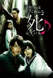 Poster for Bokura wa Minna Shindeiru