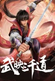 Poster for Wu Ying Sanqian Dao