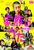 Poster for Kazoku no Uta