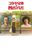 Poster for Kotaki Kyodai to Shikuhakku