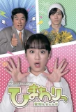 Poster for Himawari: Miyazaki Legend