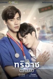 Poster for Triage