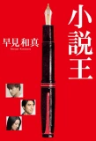 Poster for Shosetsu O