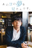 Poster for Ano ko no Yume wo Mitan Desu