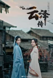 Poster for Legend of Yunze