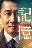 Poster for Kioku