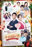 Poster for Carolling: Christmas no Kiseki