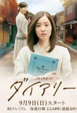 Poster for Diary