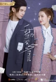 Poster for My Love and Stars