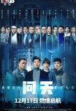 Poster for The Great Aerospace