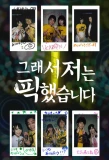 Poster for Dakara Watashi wa Oshimashita