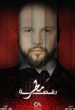 Poster for Raksat Matar