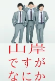 Poster for Yamagishi Desu ga Nani ka