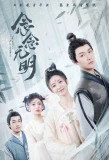 Poster for The Killer Is Also Romantic