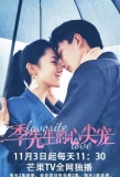 Poster for Favorite Love