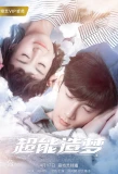 Poster for Bedtime Hero