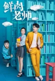 Poster for Fresh Teachers