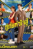 Poster for My Dear Rescuer