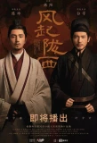 Poster for The Wind Blows From Longxi