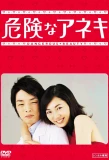 Poster for Kiken na Aneki