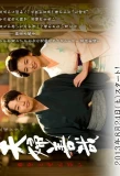 Poster for Meoto Zenzai