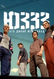 Poster for Юззз