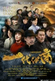 Poster for 一代洪商