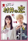 Poster for Murai no Koi