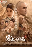 Poster for Sai Shang Feng Yun Ji